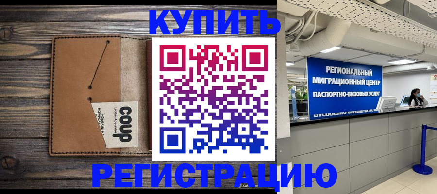 прописка ребенка в Тосно