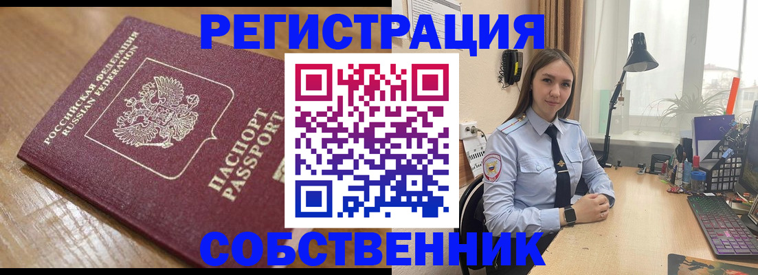 прописка в квартире в Тосно